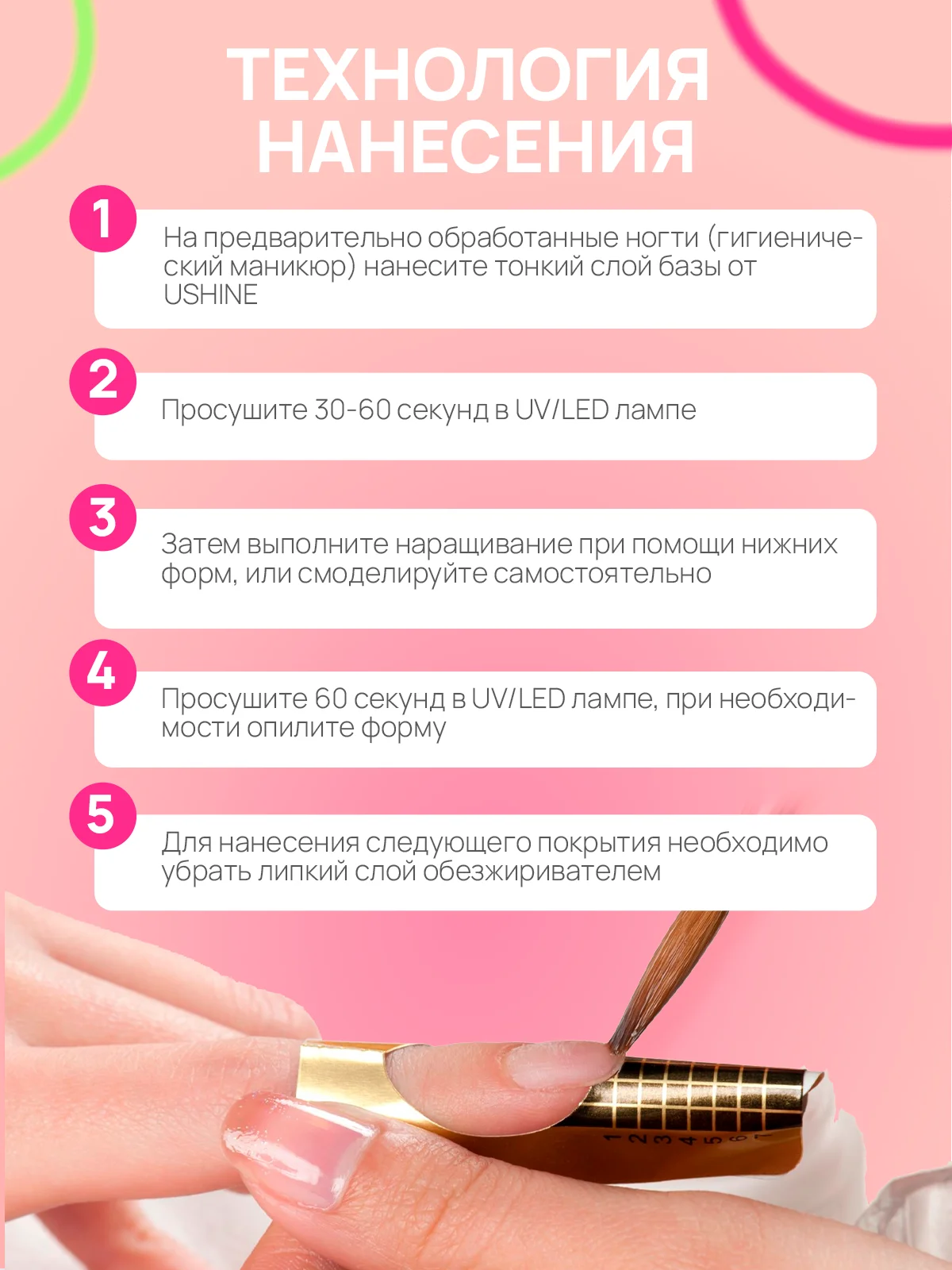 Гель для наращивания ногтей USHINE 15 мл укрепляющий