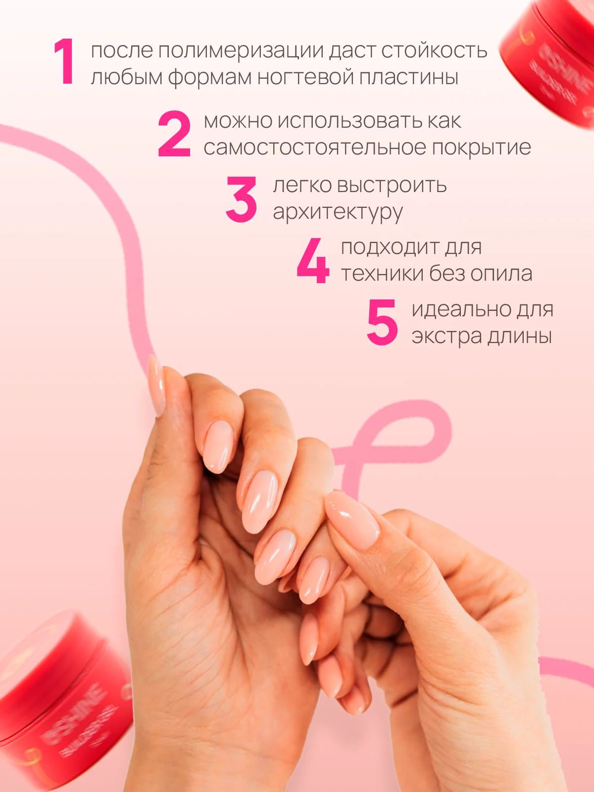Гель для наращивания ногтей USHINE 15 мл укрепляющий