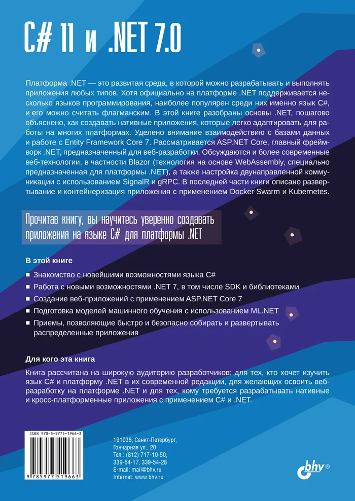 C# 11 и .NET 7.0