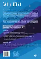 C# 11 и .NET 7.0