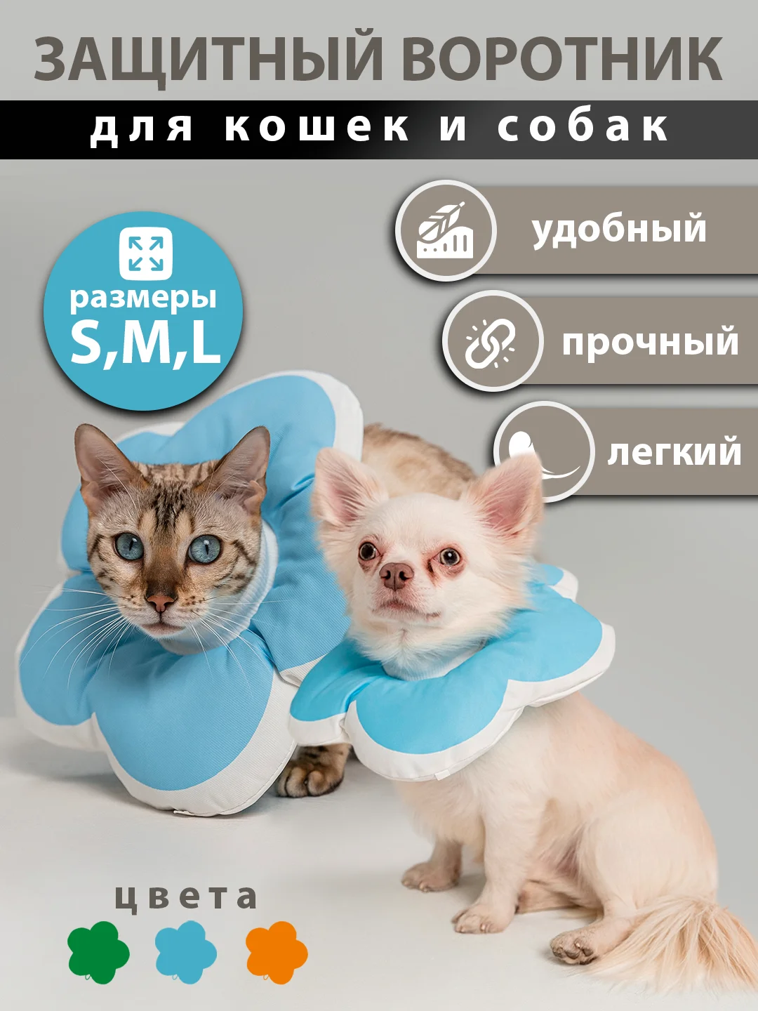 Голубой защитный воротник для кошек и собак, ветеринарный, мягкий