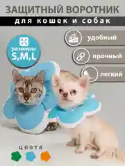 Голубой защитный воротник для кошек и собак, ветеринарный, мягкий