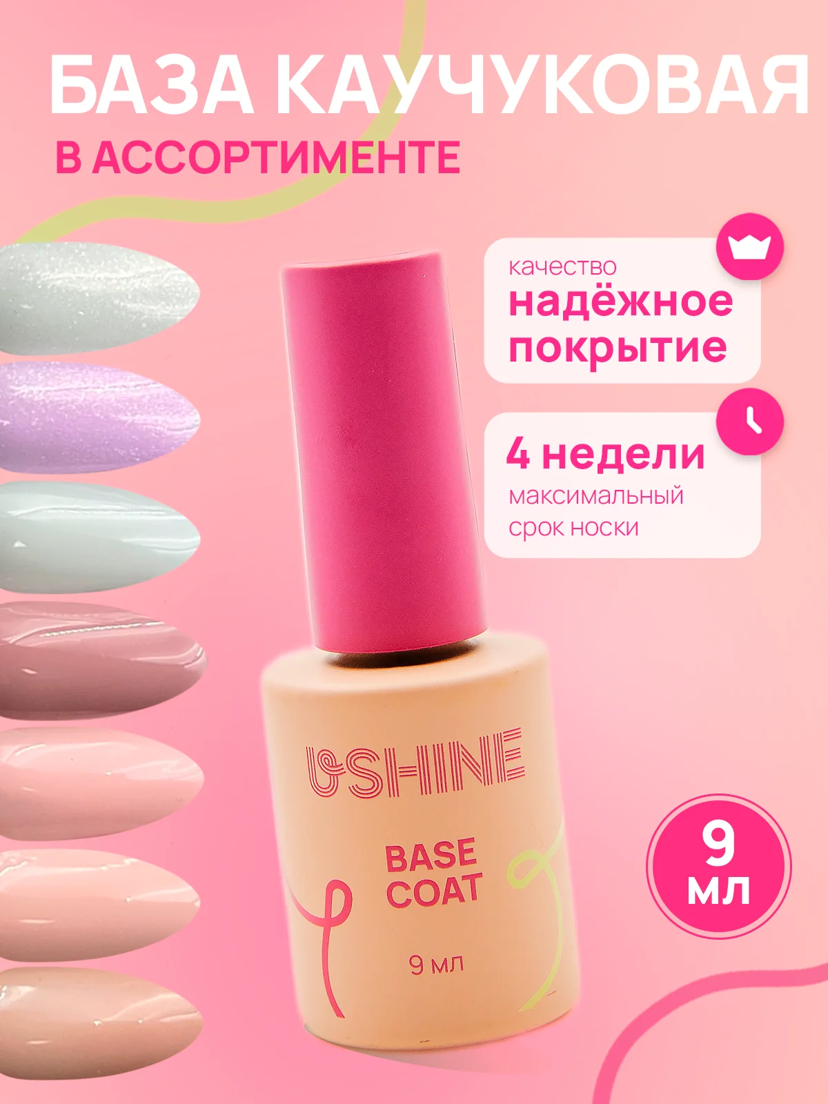 База каучуковая камуфлирующая для гель-лака USHINE 9 мл Camouflage Rubber