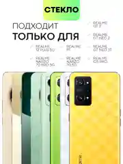 1-2шт стекло для Realme 12 4G Plus 5G Narzo 70 Pro P1 GT Neo 2 Neo 3T GT2 Q5 Pro BROSCORP