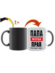 Красный кружка-хамелеон папе, меняющая цвет