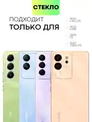 Прозрачный cтекло для Vivo V29E / Y200 5G / T2 / V30 Lite защитное BROSCORP прозрачное олеофобное