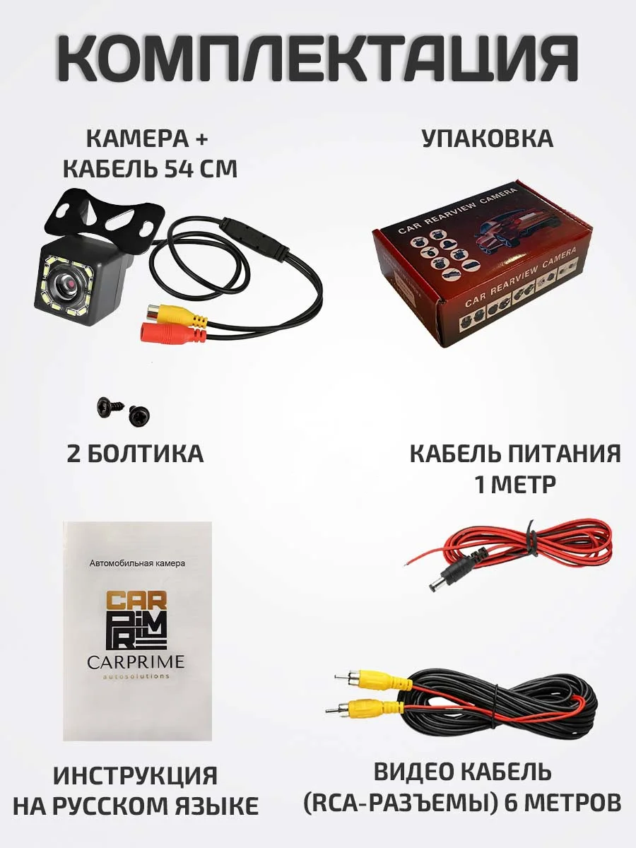 Камера заднего вида CarPrime 12LED