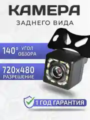 Камера заднего вида CarPrime 12LED