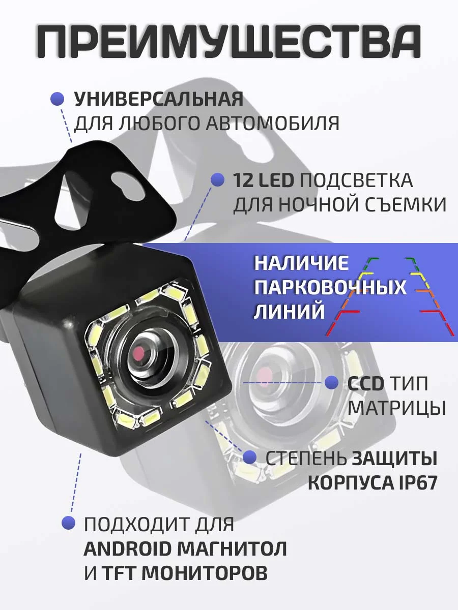 Камера заднего вида CarPrime 12LED