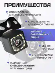 Камера заднего вида CarPrime 12LED