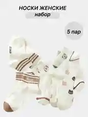 Бежевый меланж набор женских носков, 5 пар
