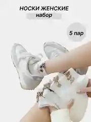 Белый набор женских носков, 5 пар