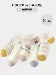 Набор женских носков, 5 пар