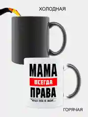 Кружка-хамелеон маме, меняющая цвет