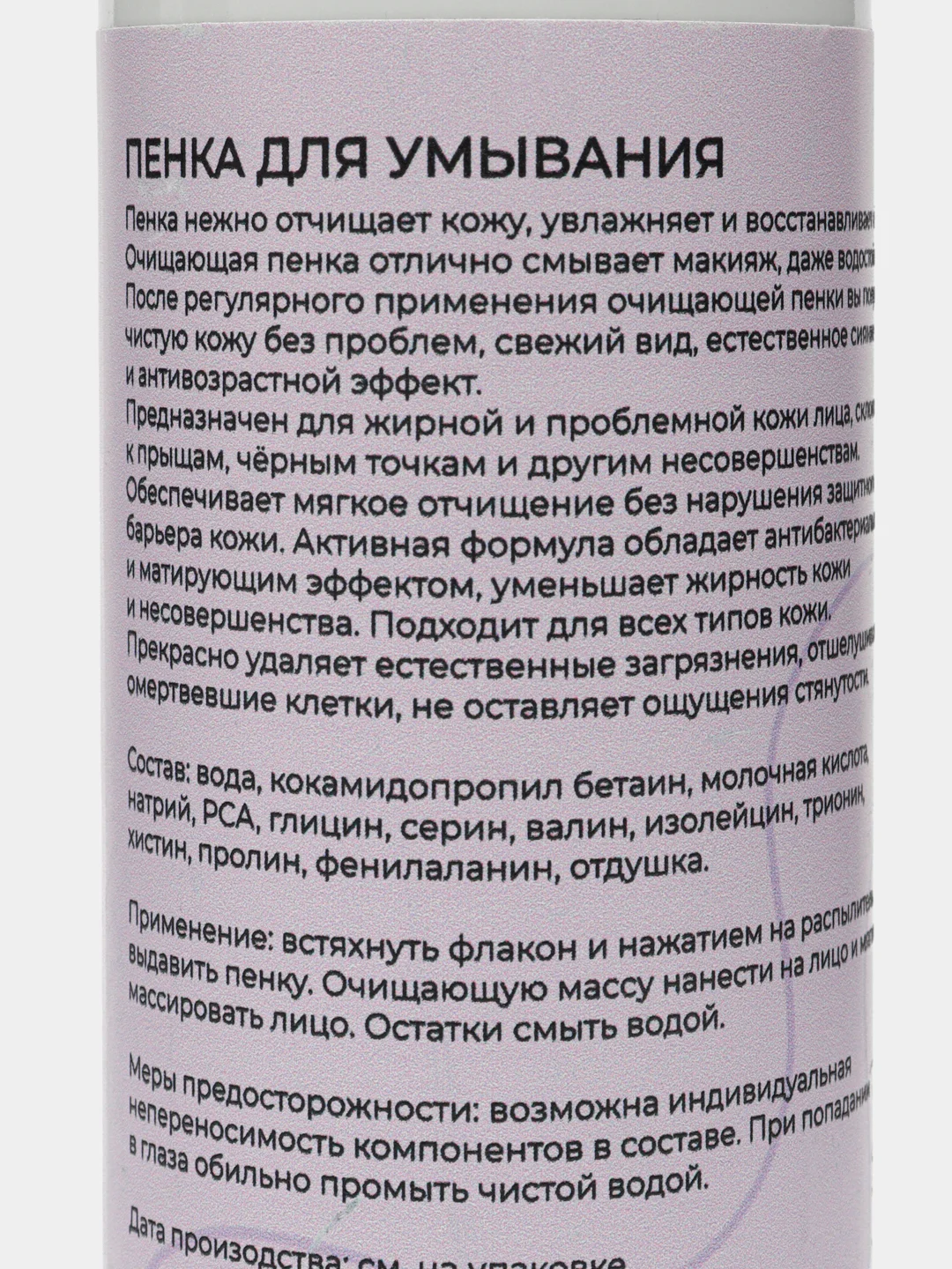 Лавандовый пенка для умывания лица очищающая Яратам YARATAM, 150 мл