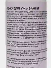 Лавандовый пенка для умывания лица очищающая Яратам YARATAM, 150 мл