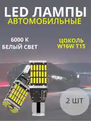 Белый габаритные светодиодные лампы T10 W5W и T15 W16W на задний ход,на габаритки, для салона