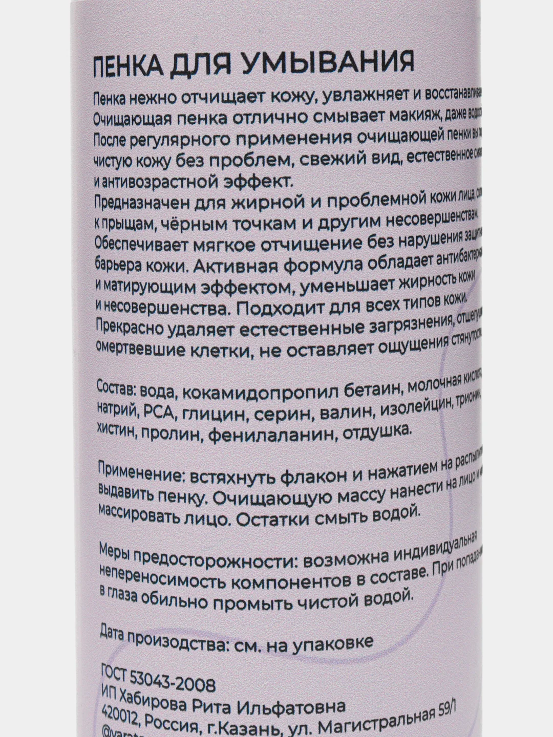 Лавандовый пенка для умывания лица очищающая Яратам YARATAM, 150 мл