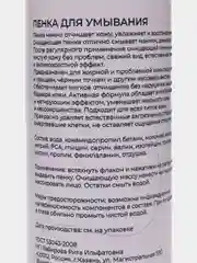 Лавандовый пенка для умывания лица очищающая Яратам YARATAM, 150 мл