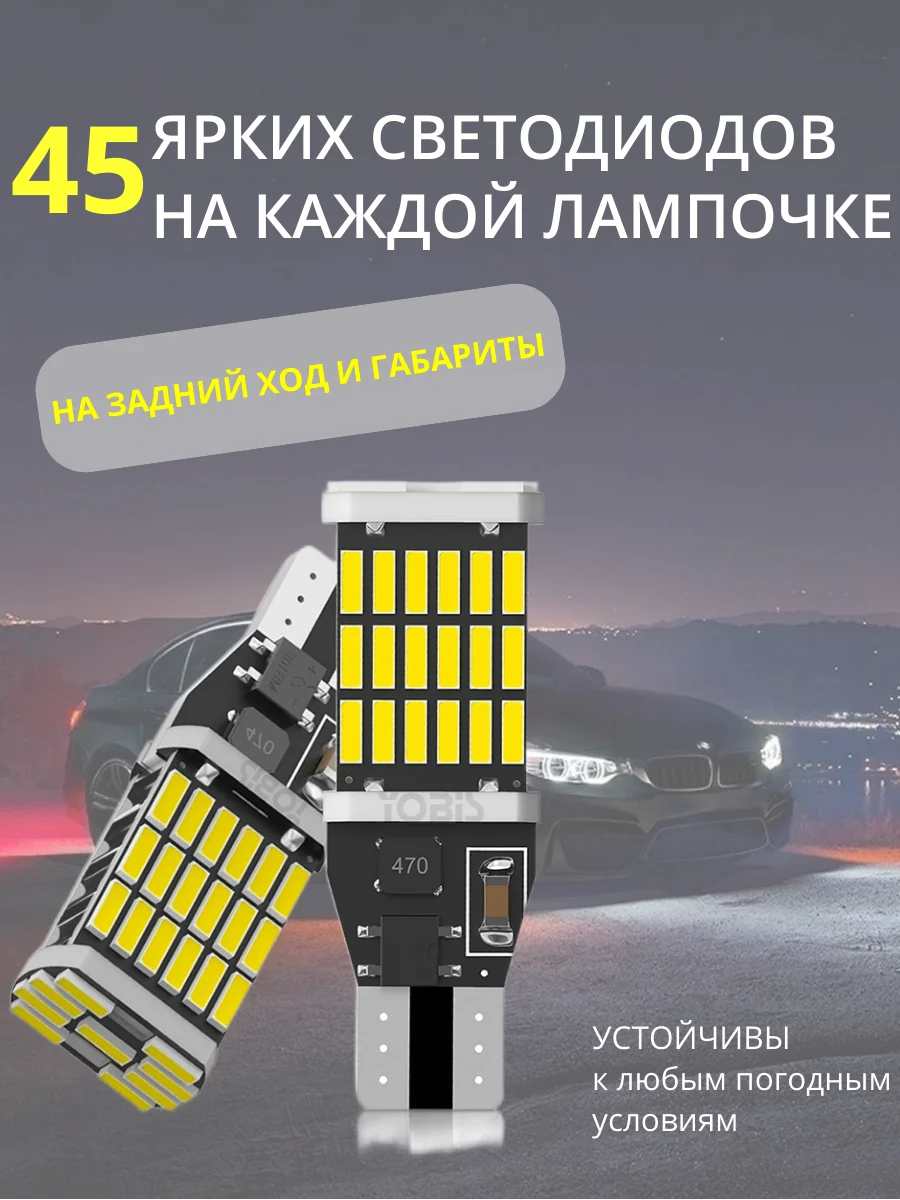 Белый габаритные светодиодные лампы T10 W5W и T15 W16W на задний ход,на габаритки, для салона
