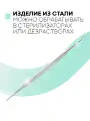 Двухсторонняя маникюрная кюретка, пилка, пушер, шабер, КАРТОФАН, для уголков вросших ногтей
