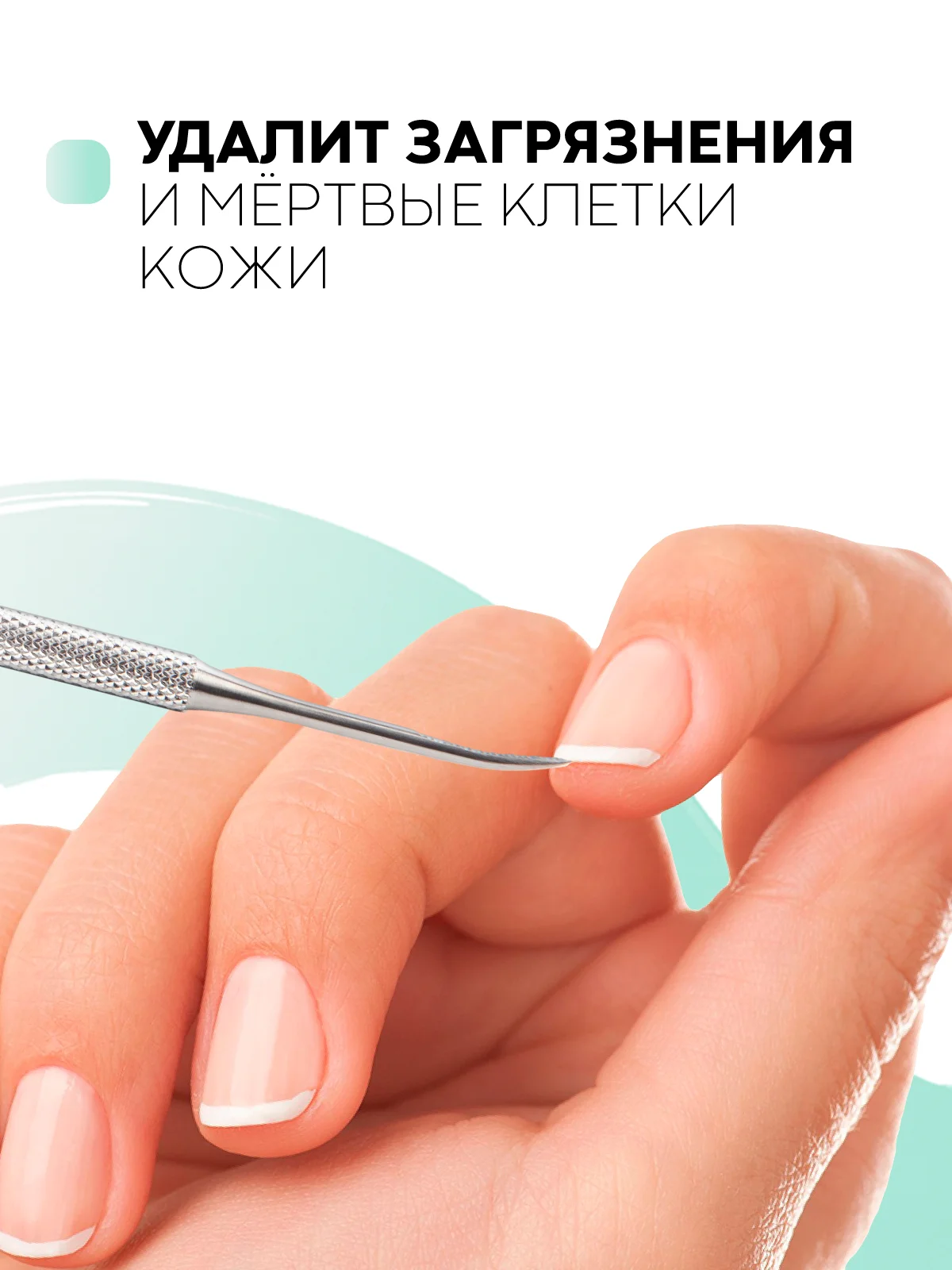 Двухсторонняя маникюрная кюретка, пилка, пушер, шабер, КАРТОФАН, для уголков вросших ногтей