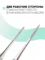 Двухсторонняя маникюрная кюретка, пилка, пушер, шабер, КАРТОФАН, для уголков вросших ногтей