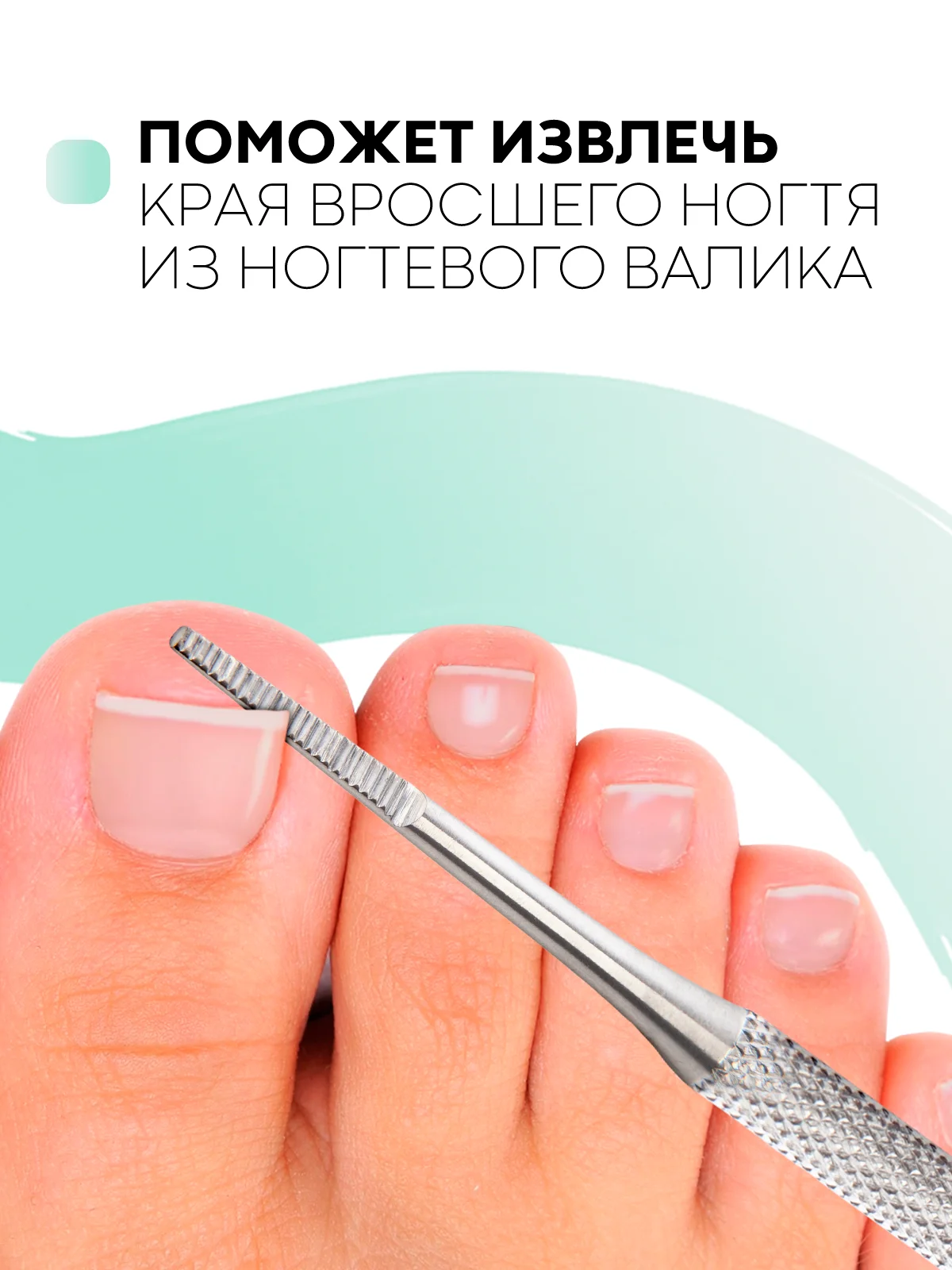 Двухсторонняя маникюрная кюретка, пилка, пушер, шабер, КАРТОФАН, для уголков вросших ногтей