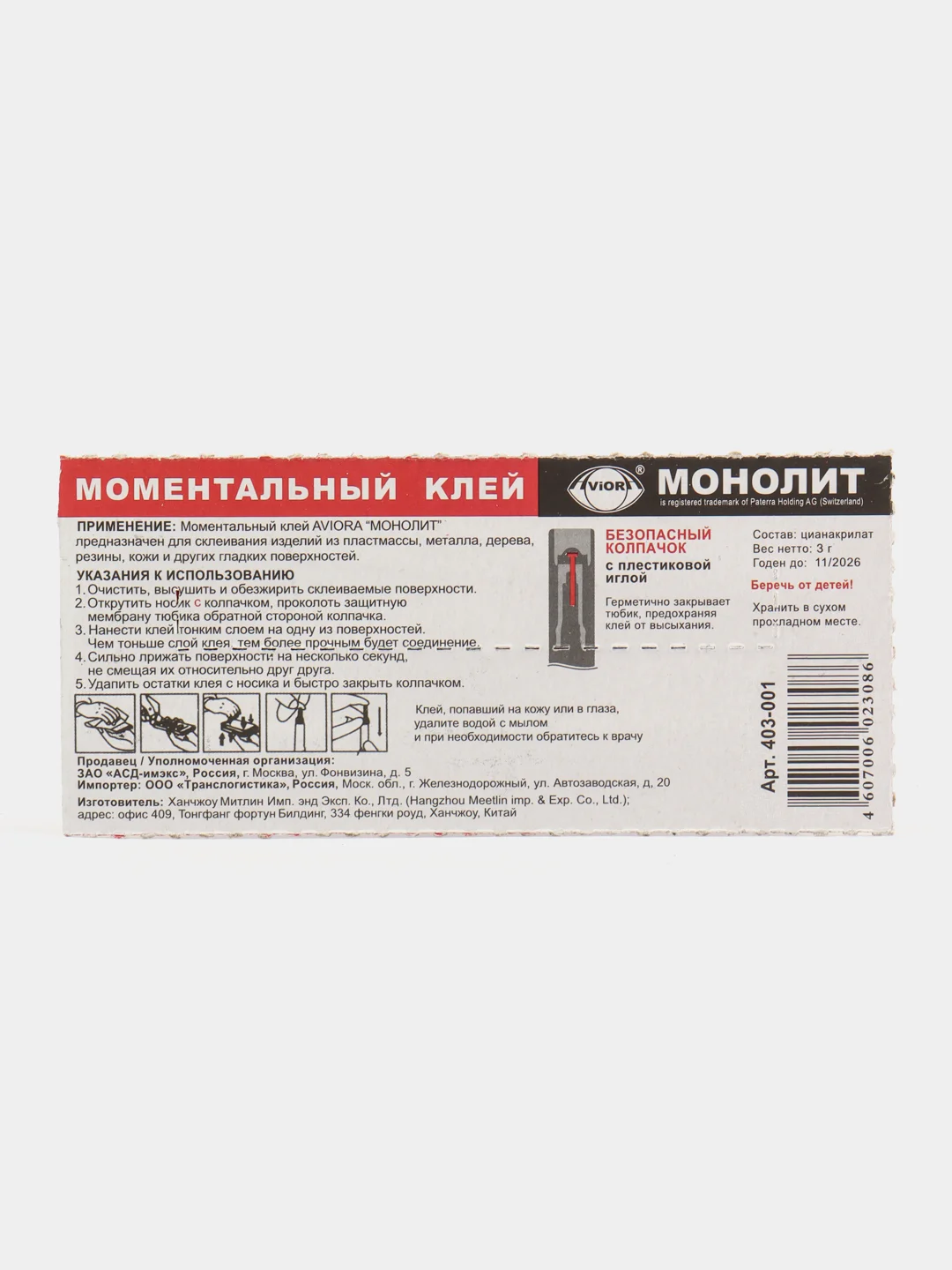 Супер клей Монолит