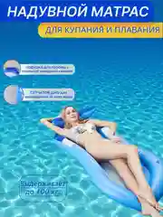 Надувной Матрас-гамак с сеткой 153 x 76 см