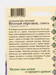 Колокольчик Веселый перезвон, средний, смесь (семена,цветы)