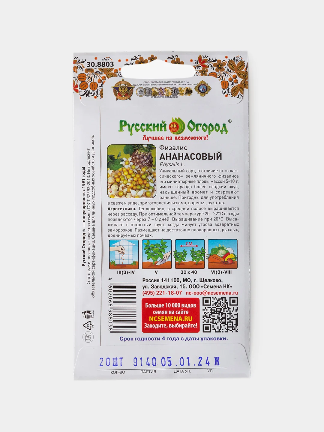 Семена Физалис Ананасовый