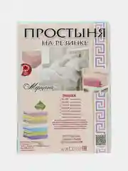 Небесно-голубой простынь на резинке трикотажная
