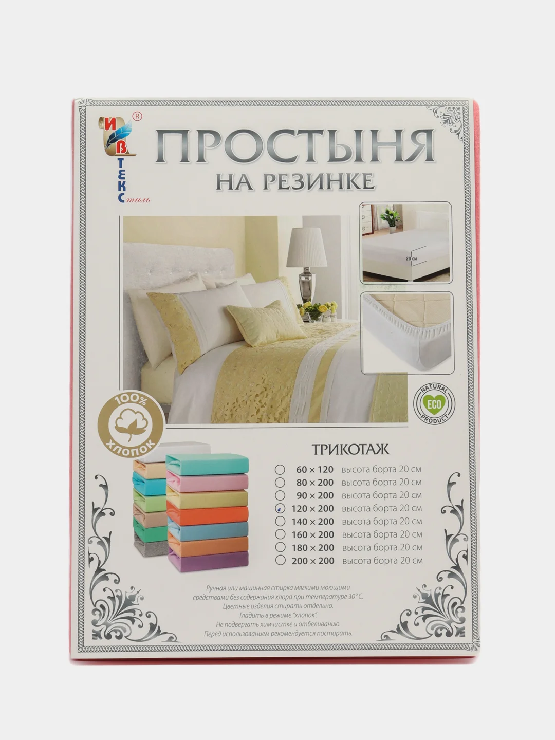 Розовый простынь на резинке трикотажная