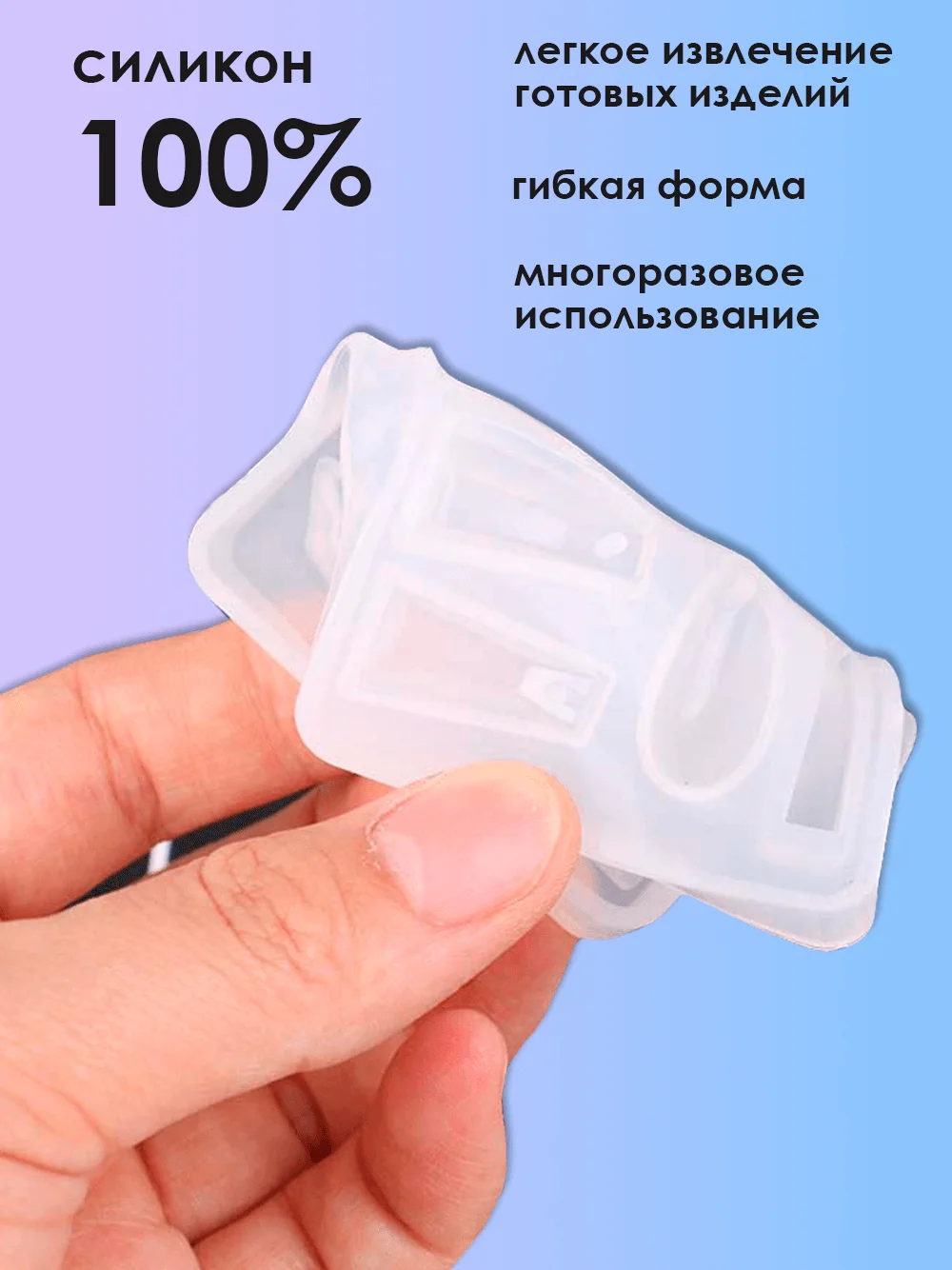Силиконовая форма молд для рукоделия