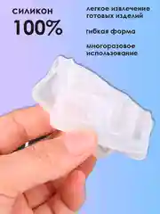 Силиконовая форма молд для рукоделия