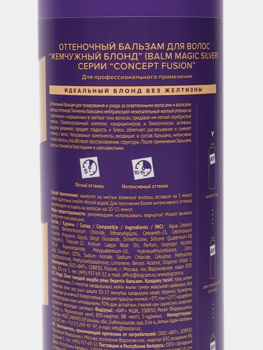 Concept Оттеночный бальзам жемчужный блонд Magic Silver, 400 мл