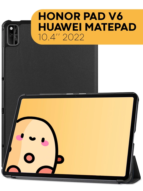 Чехол-книжка для планшета Huawei MatePad 10.4 2022, Honor Pad V6 из экокожи Картофан