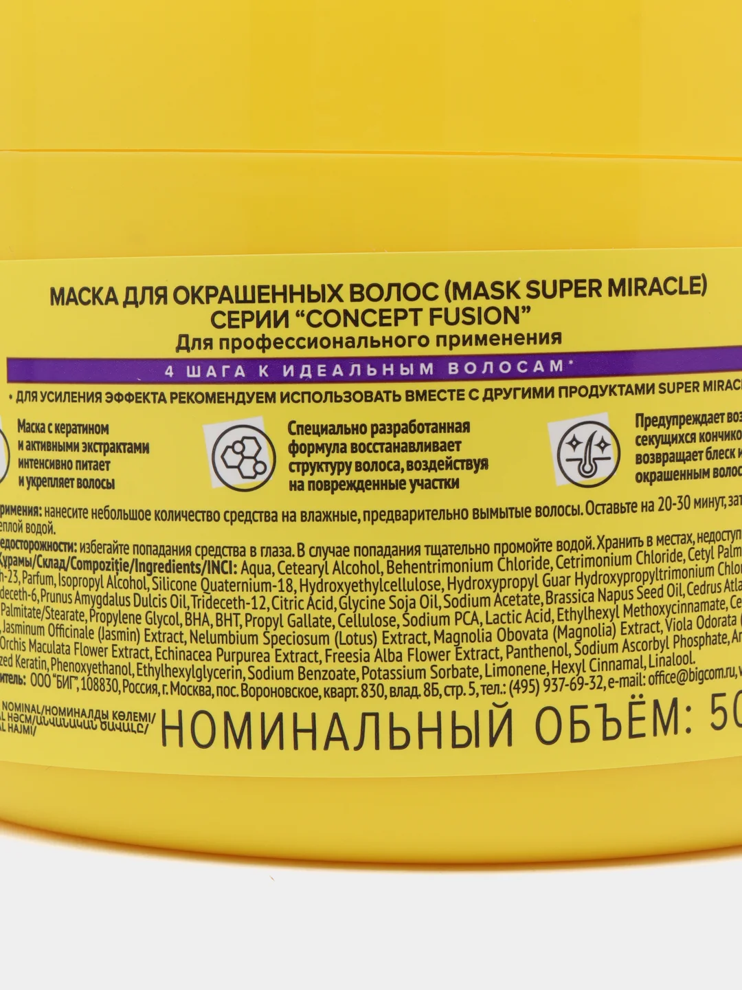 Concept Маска для окрашенных волос Super Miracle, 500 мл