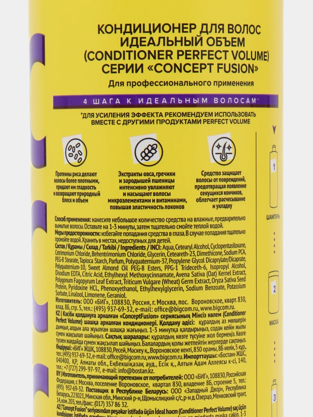 Concept Кондиционер для волос Идеальный объем Perfect Volume, 400 мл
