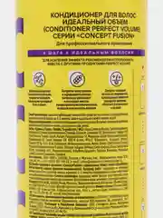 Concept Кондиционер для волос Идеальный объем Perfect Volume, 400 мл