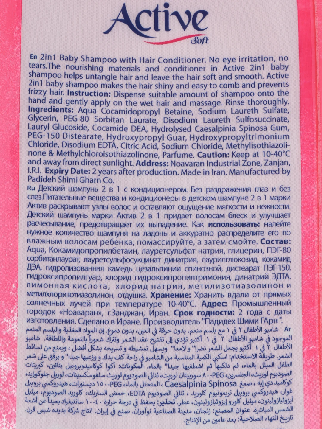 ACTIVE Детский шампунь и кондиционер 2 в 1 "Холодное сердце", 280 мл