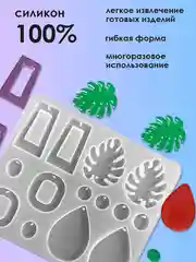 Молд из силикона для эпоксидной смолы