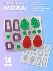Молд из силикона для эпоксидной смолы