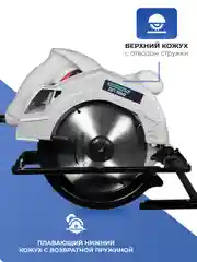 Дисковая пила циркулярная ELECTROLITE ДП 1500, 1500 Вт, диск 185 мм, пропил до 65 мм