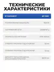 Дисковая пила циркулярная ELECTROLITE ДП 1500, 1500 Вт, диск 185 мм, пропил до 65 мм