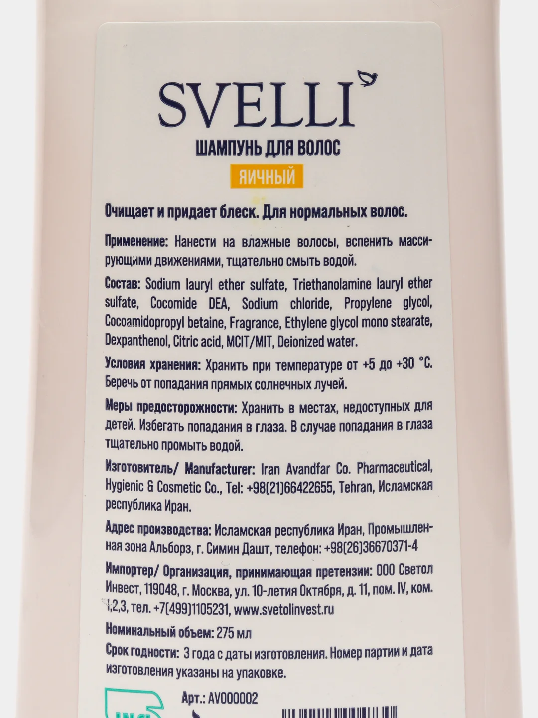 SVELLI Шампунь для волос яичный, 275 мл