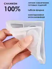 Силиконовая форма для творчества