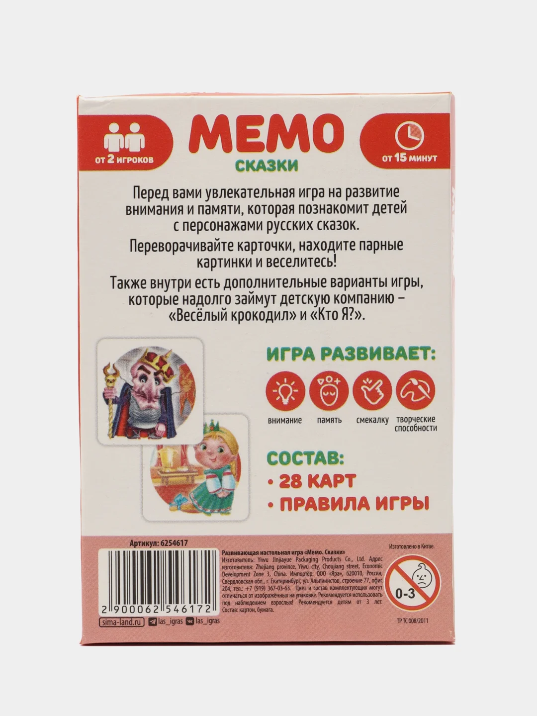 Настольная игра Мемо. Сказки, 28 карт, 3+