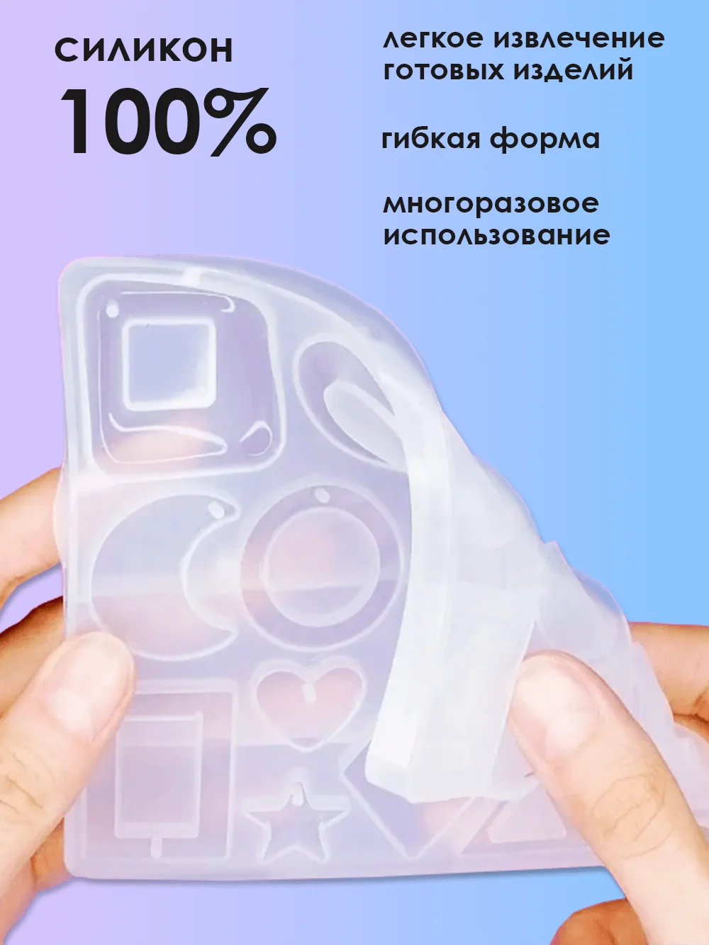 Силиконовая форма для заливки